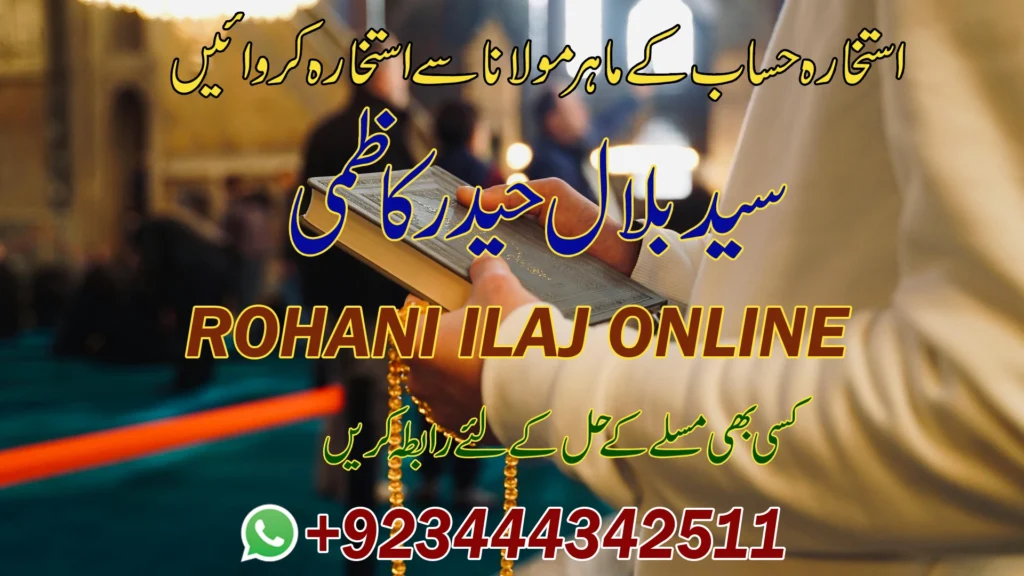 Best Rohani ilaj Online