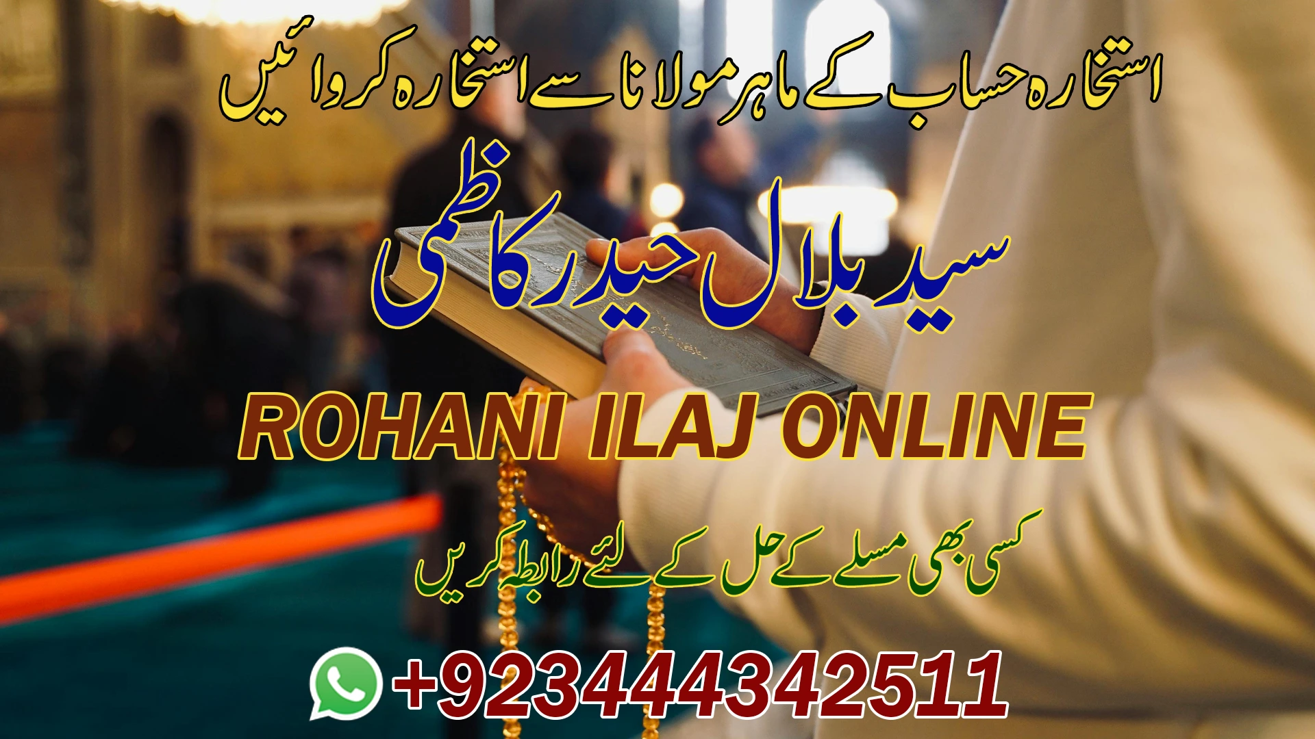 Best Rohani ilaj Online